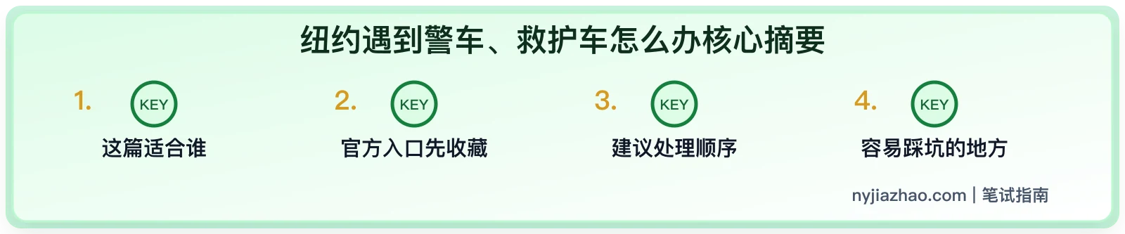 纽约遇到警车、救护车怎么办:笔试和路考都要会的让行规则