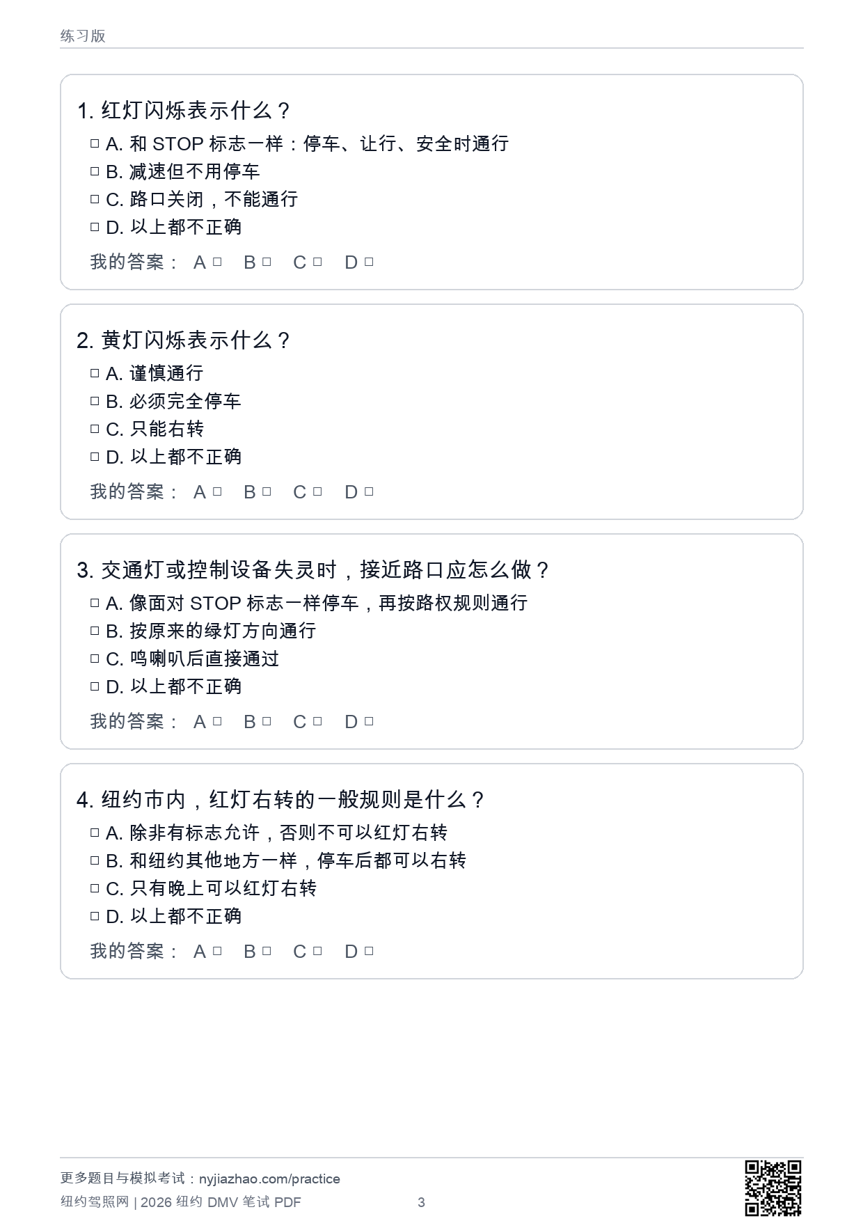 纽约 DMV 笔试 2026 中文完整题包 sample question preview
