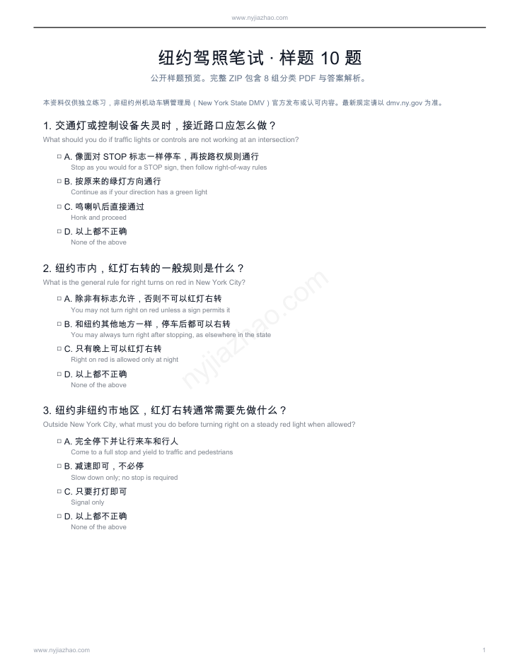 Chinese PDF practice pack sample question preview